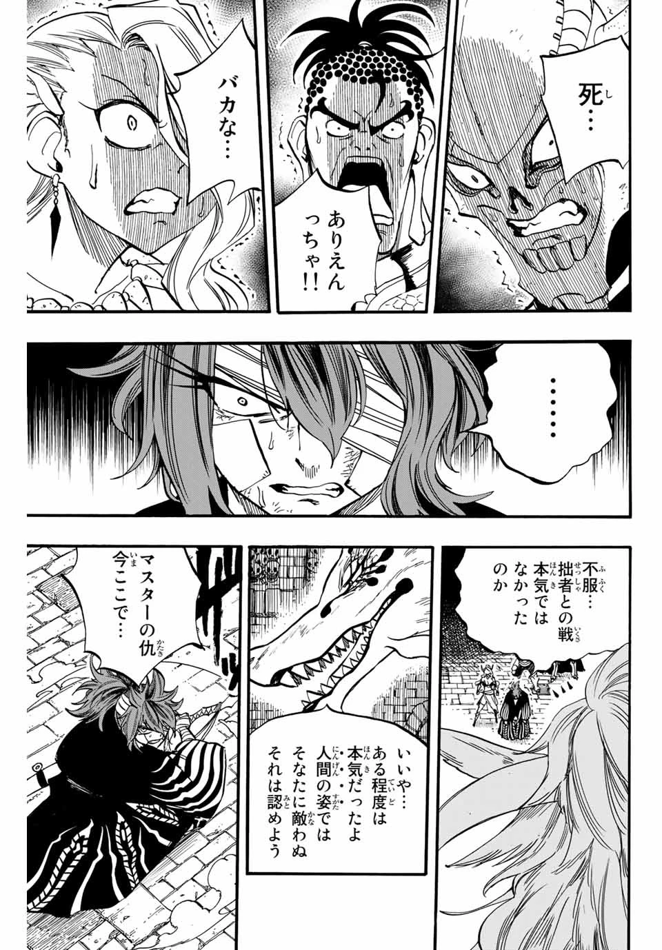 フェアリーテイル １００年クエスト 第91話 - 3