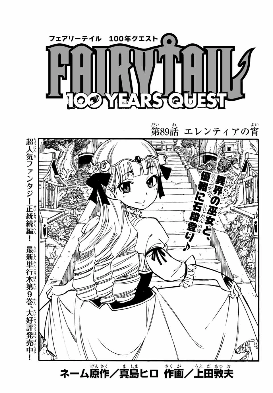 フェアリーテイル １００年クエスト 第89話 - 1