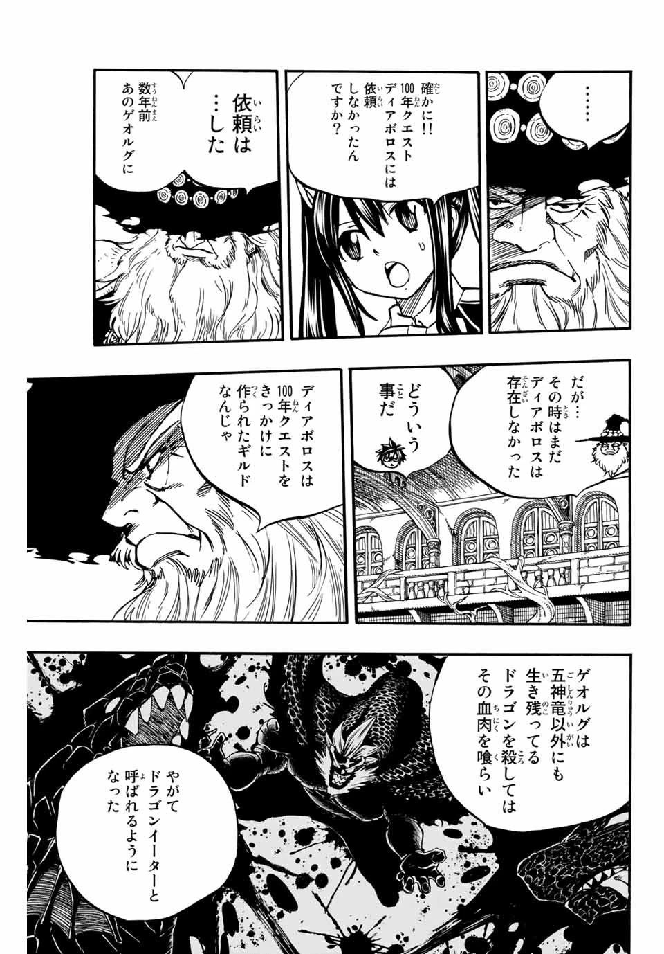 フェアリーテイル １００年クエスト 第92話 - 9