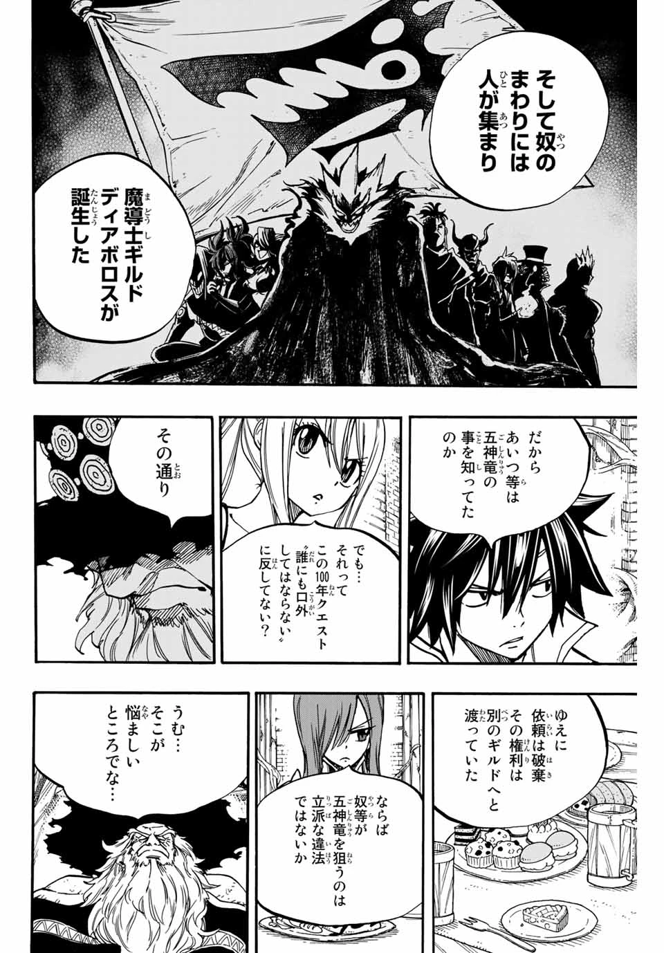 フェアリーテイル １００年クエスト 第92話 - 10