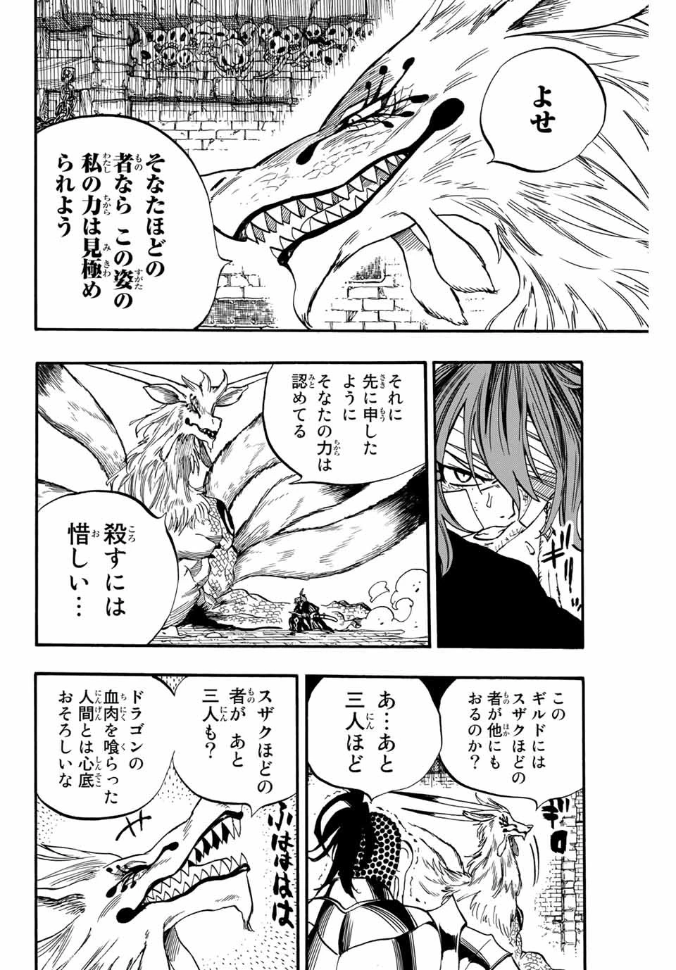 フェアリーテイル １００年クエスト 第91話 - 4