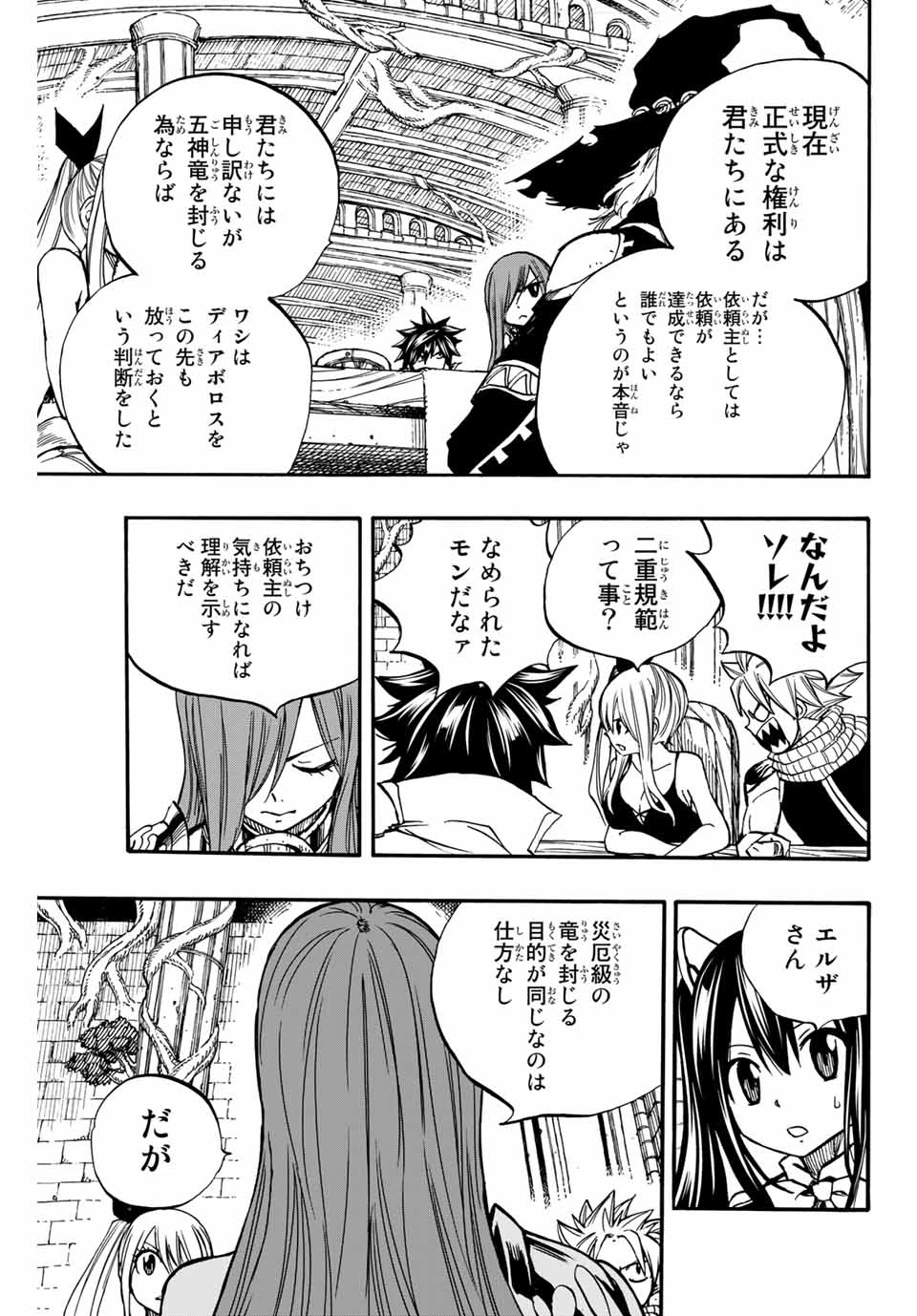 フェアリーテイル １００年クエスト 第92話 - 11