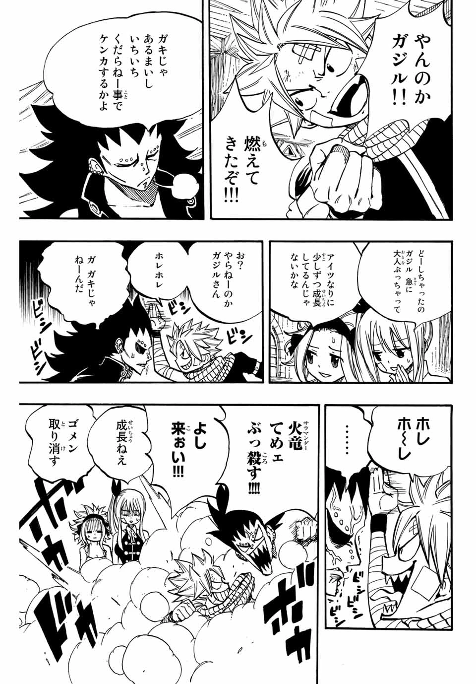 フェアリーテイル １００年クエスト 第90話 - 5