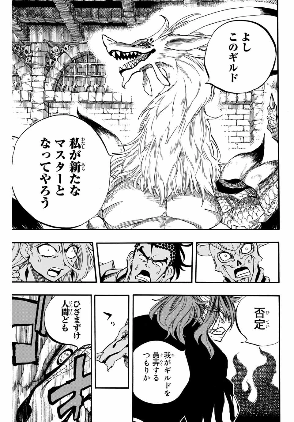 フェアリーテイル １００年クエスト 第91話 - 5