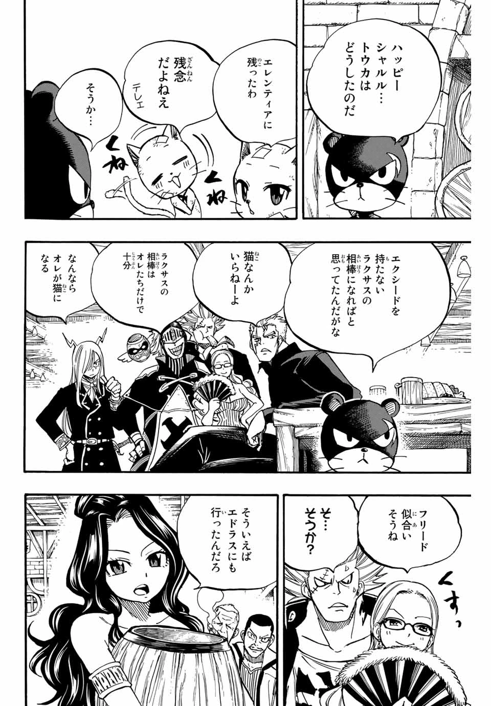 フェアリーテイル １００年クエスト 第90話 - 6