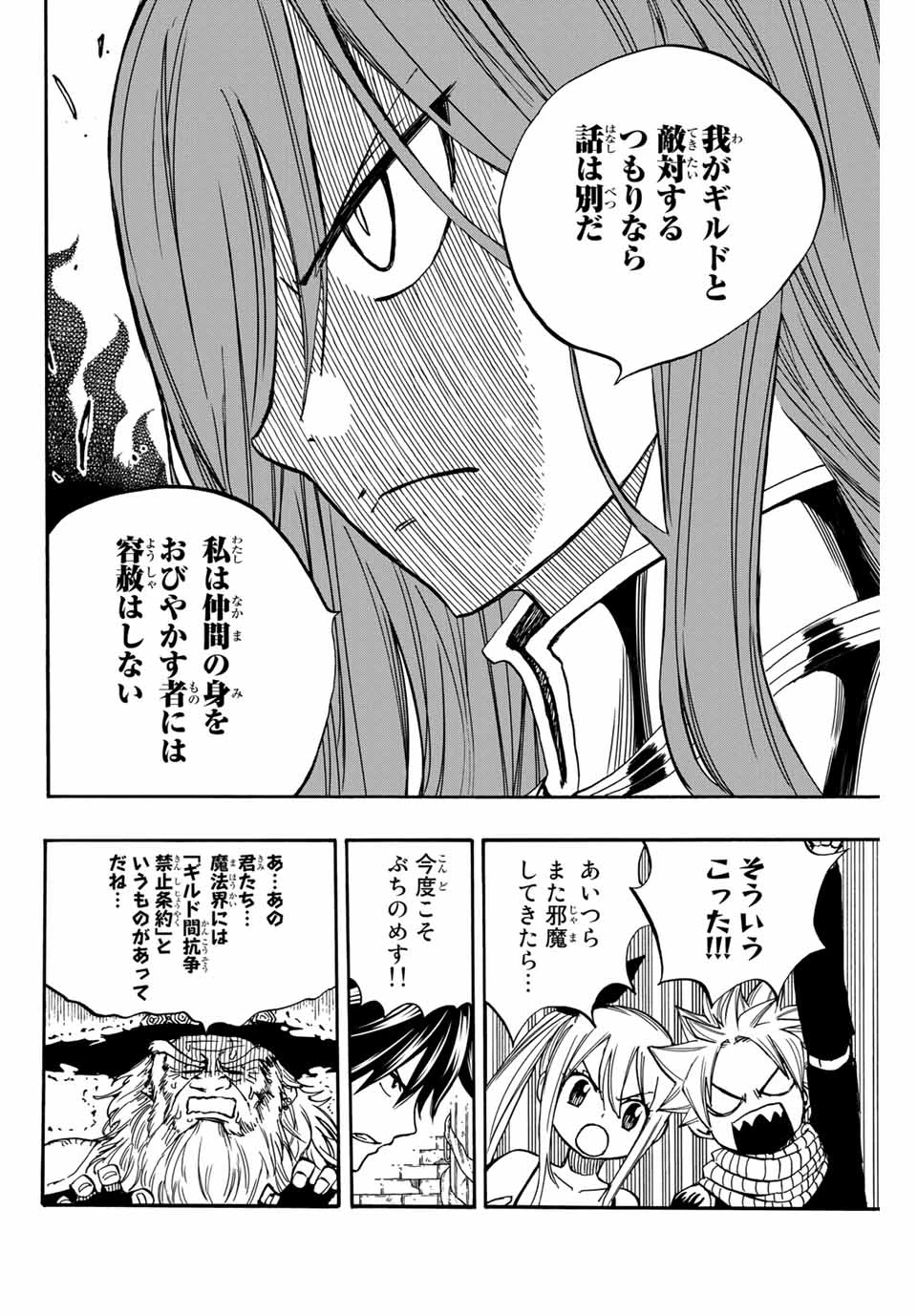 フェアリーテイル １００年クエスト 第92話 - 12