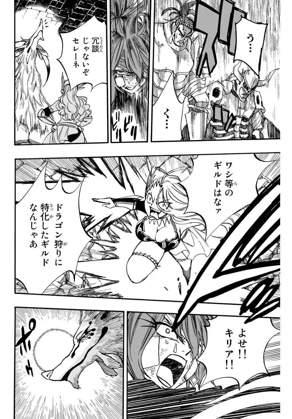 フェアリーテイル １００年クエスト 第91話 - 6