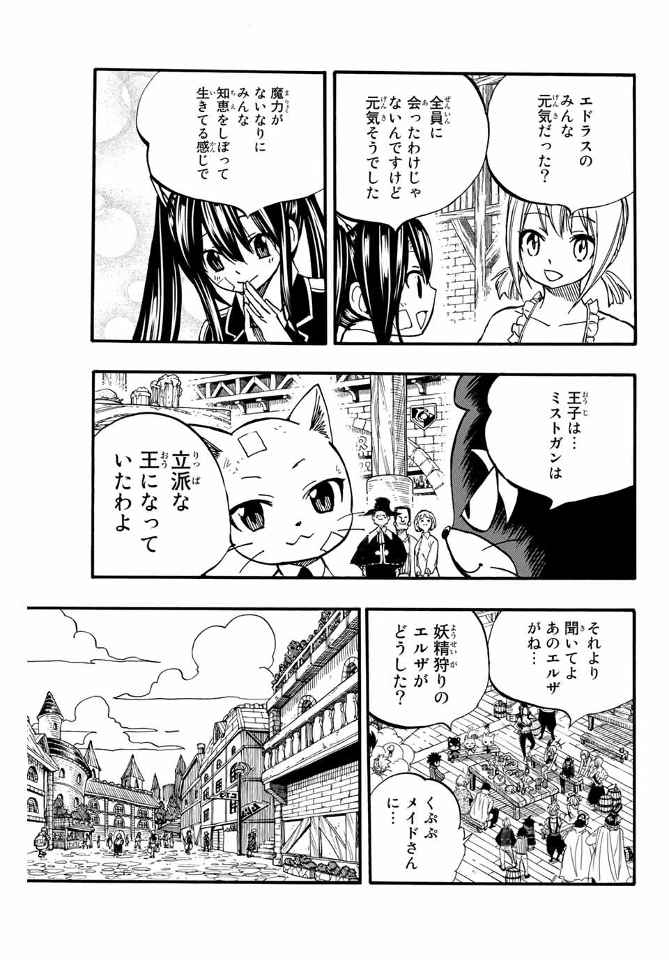 フェアリーテイル １００年クエスト 第90話 - 7