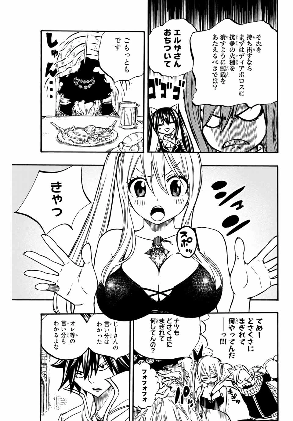 フェアリーテイル １００年クエスト 第92話 - 13