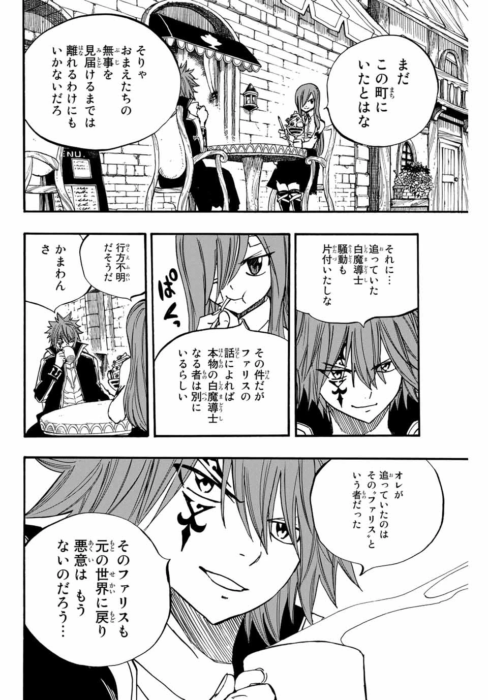 フェアリーテイル １００年クエスト 第90話 - 8