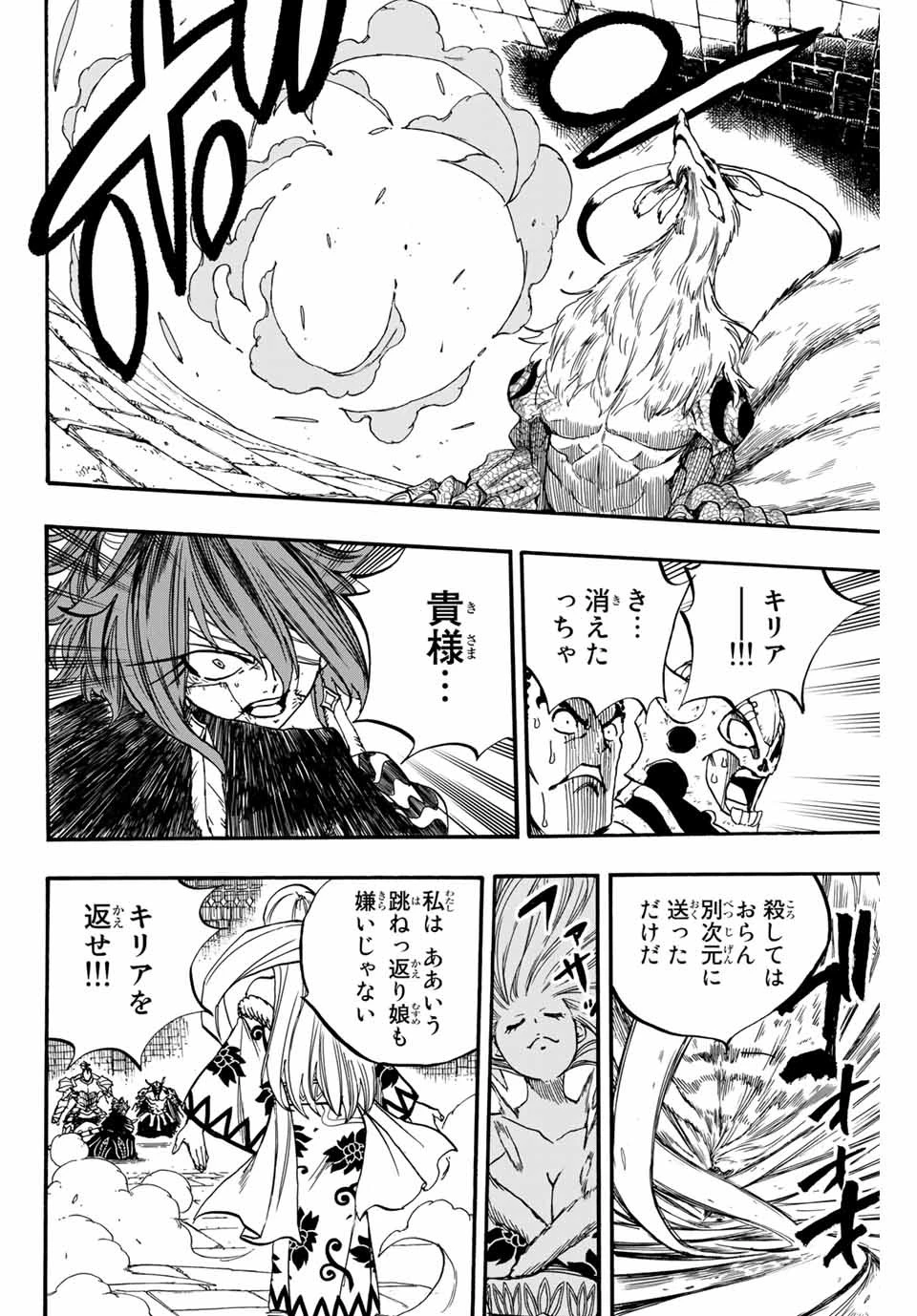 フェアリーテイル １００年クエスト 第91話 - 8