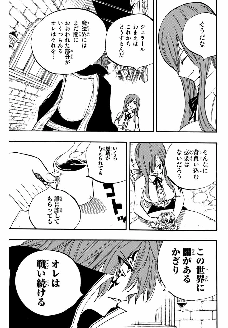 フェアリーテイル １００年クエスト 第90話 - 9