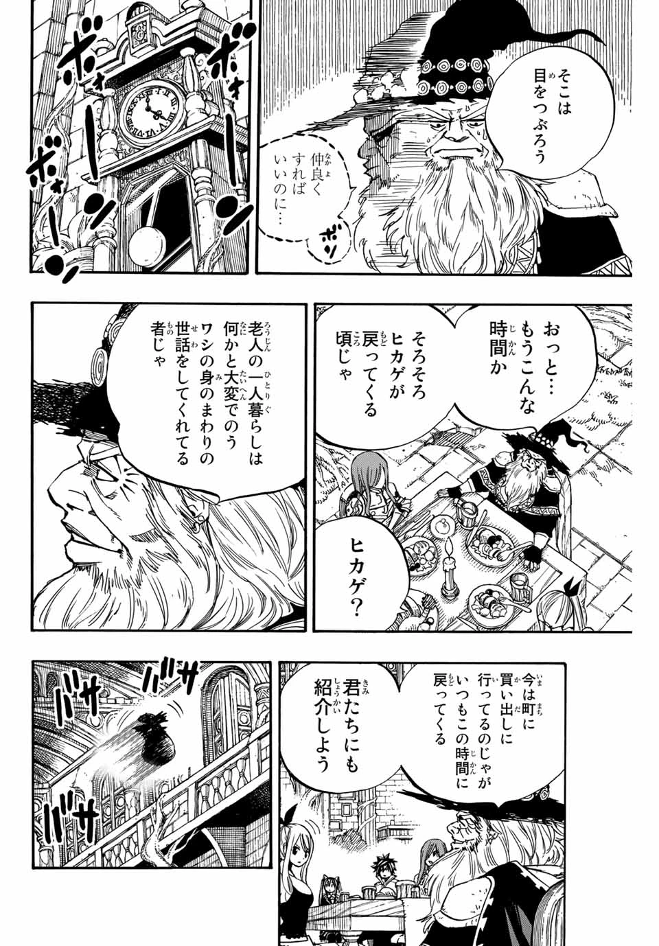 フェアリーテイル １００年クエスト 第92話 - 14