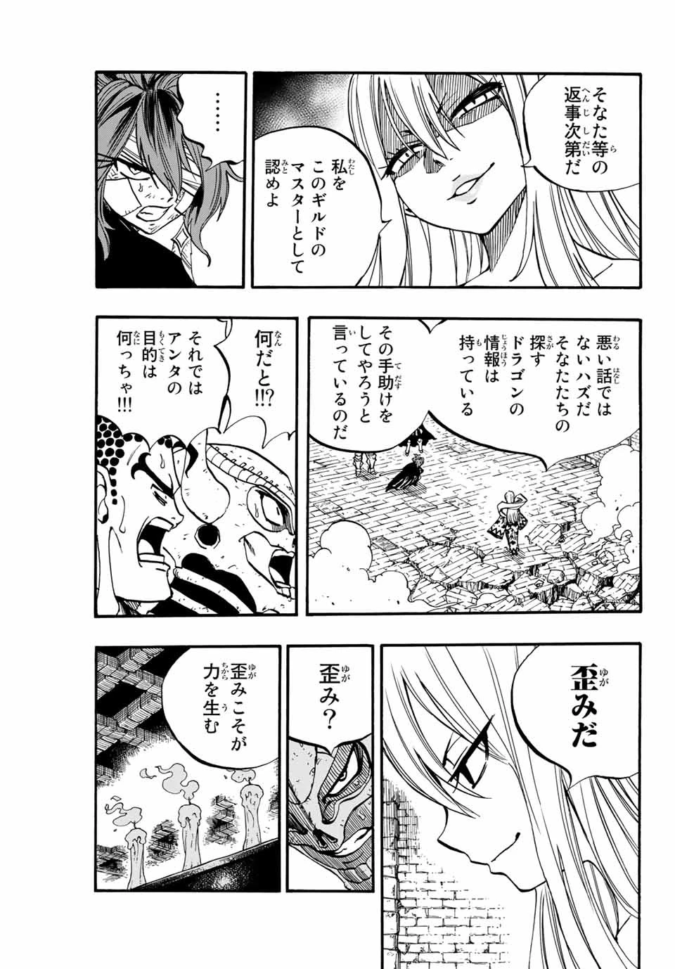 フェアリーテイル １００年クエスト 第91話 - 9