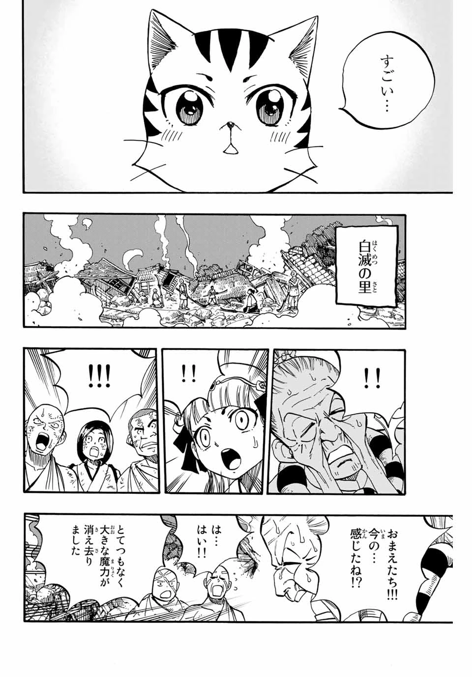 フェアリーテイル １００年クエスト 第89話 - 6