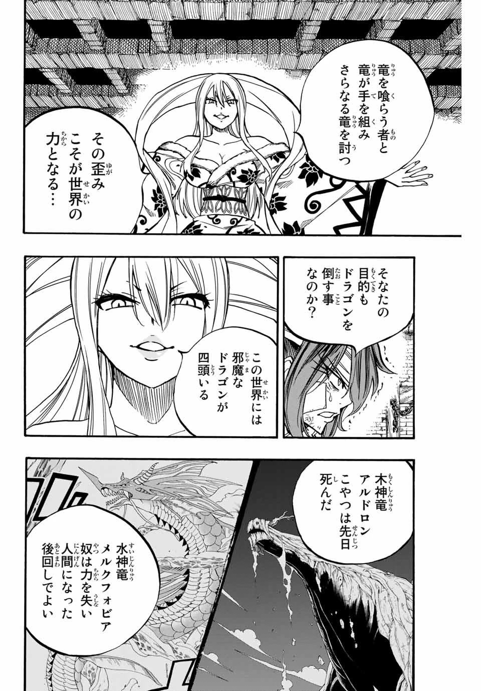 フェアリーテイル １００年クエスト 第91話 - 10