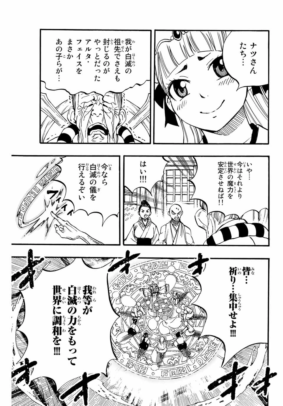 フェアリーテイル １００年クエスト 第89話 - 7