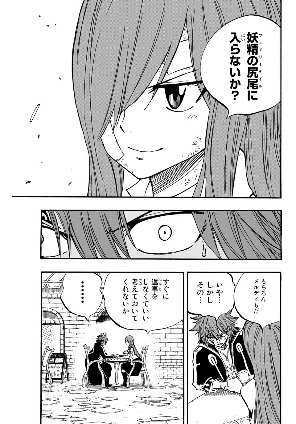 フェアリーテイル １００年クエスト 第90話 - 11