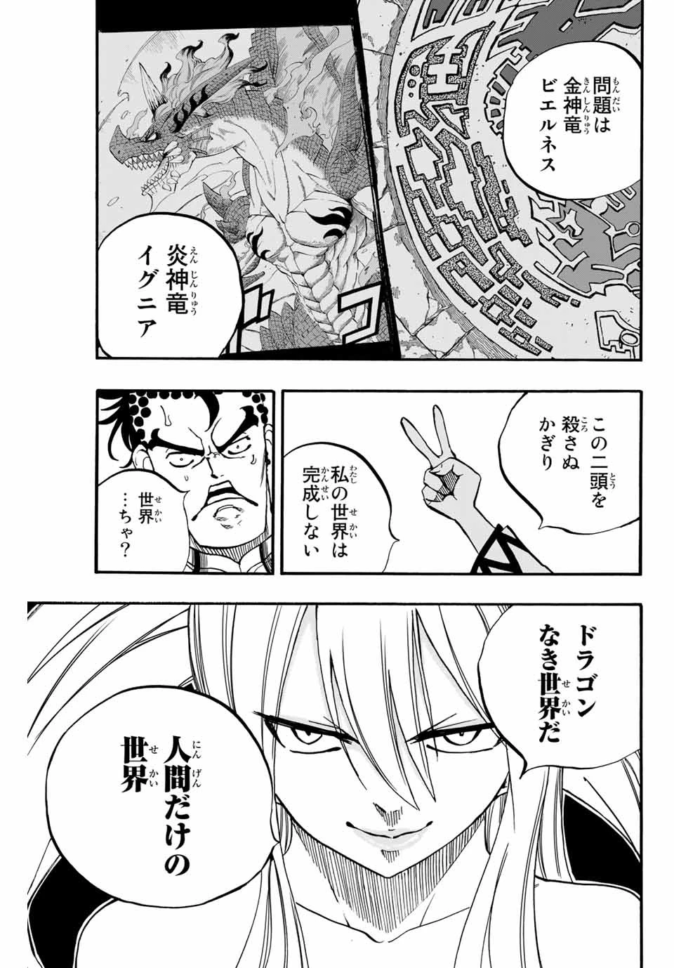 フェアリーテイル １００年クエスト 第91話 - 11