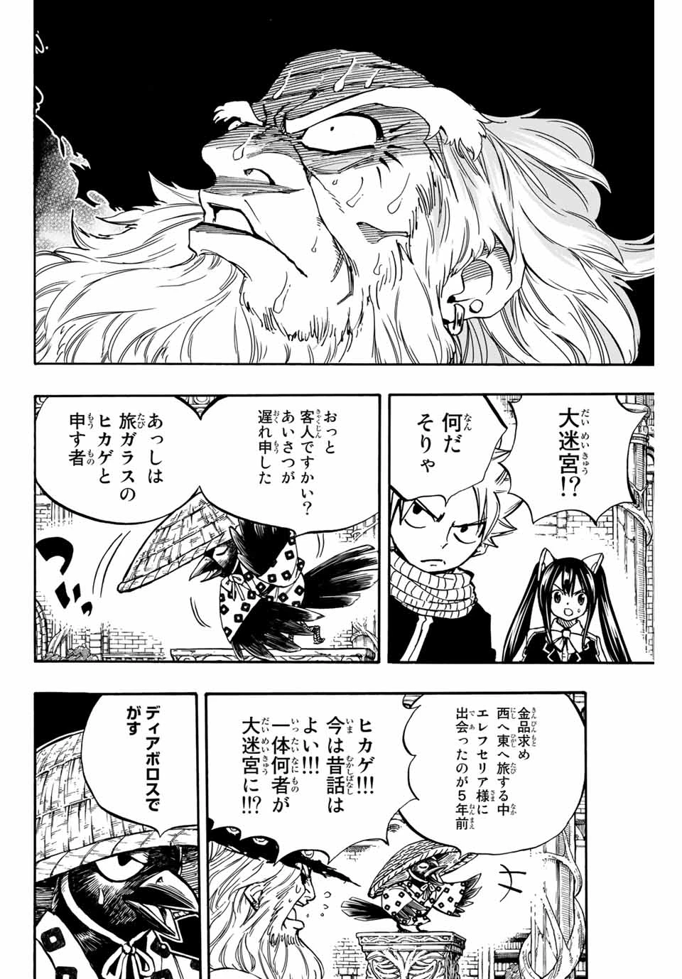 フェアリーテイル １００年クエスト 第92話 - 16