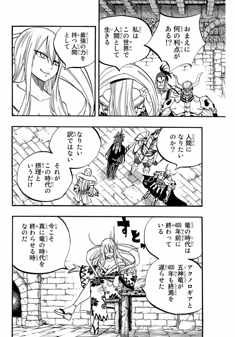 フェアリーテイル １００年クエスト 第91話 - 12