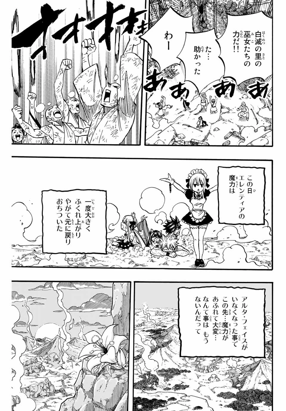 フェアリーテイル １００年クエスト 第89話 - 9