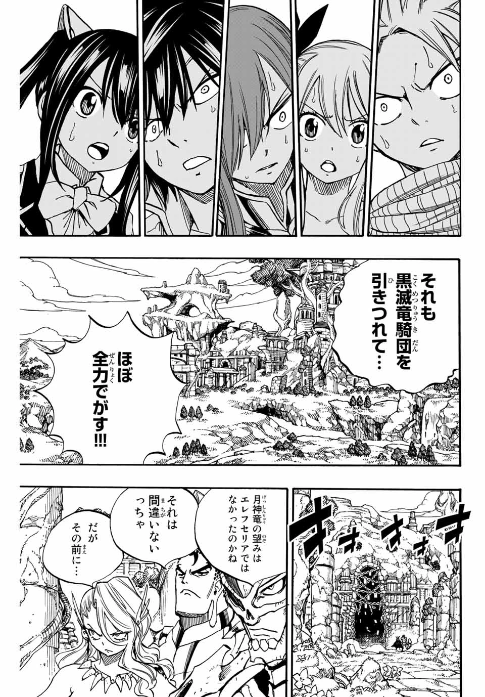 フェアリーテイル １００年クエスト 第92話 - 17