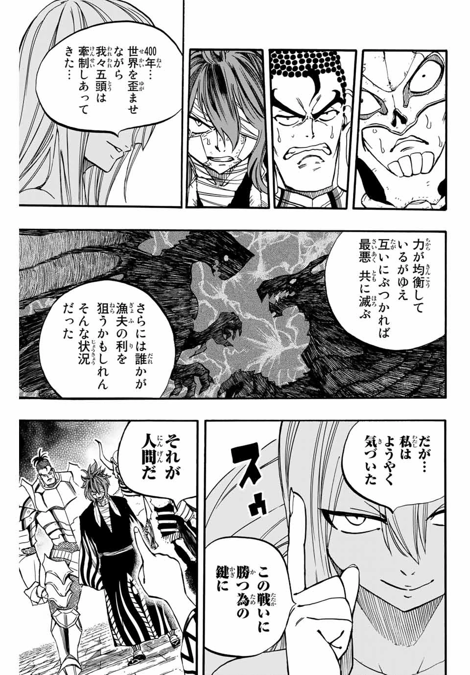 フェアリーテイル １００年クエスト 第91話 - 13