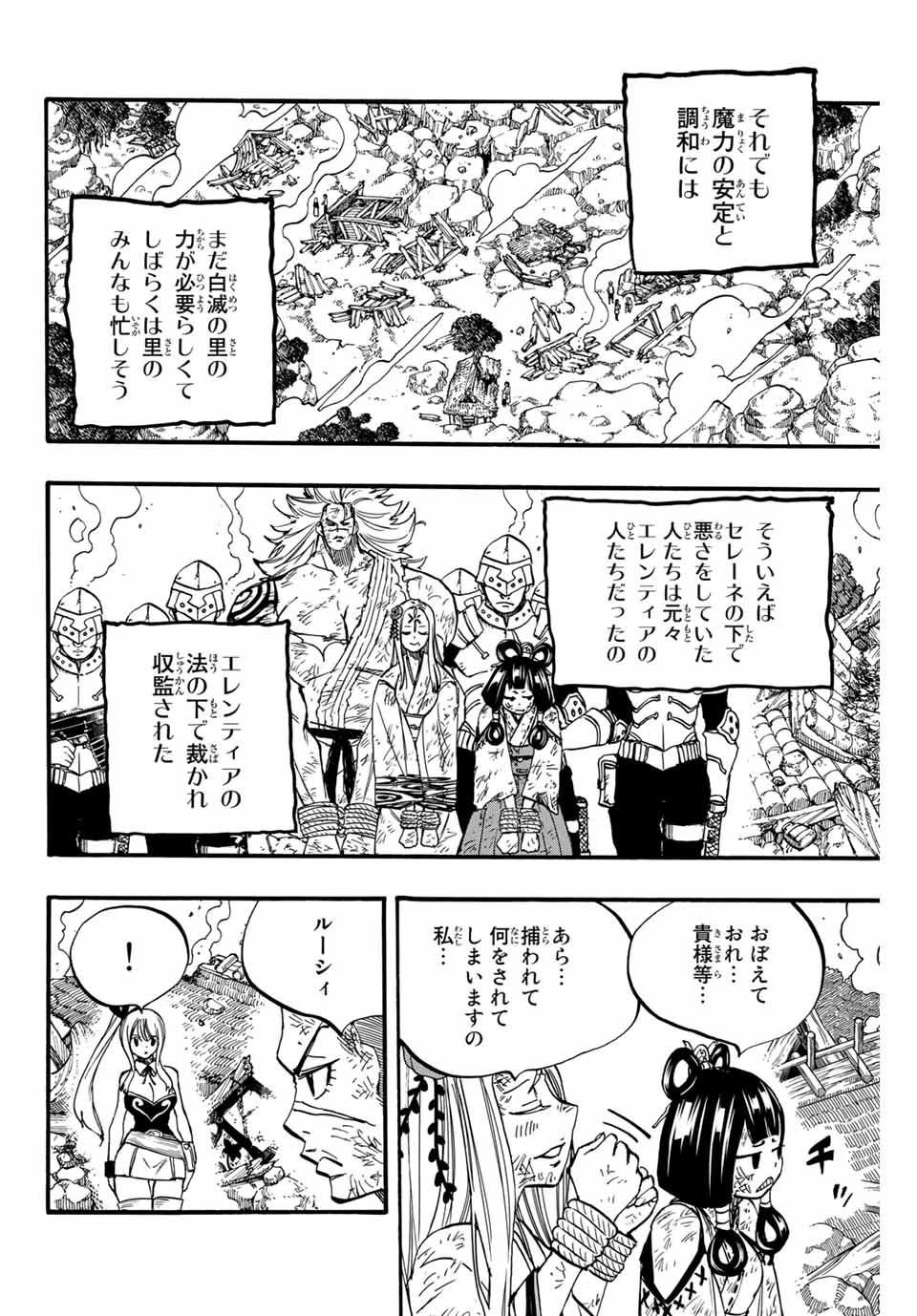 フェアリーテイル １００年クエスト 第89話 - 10