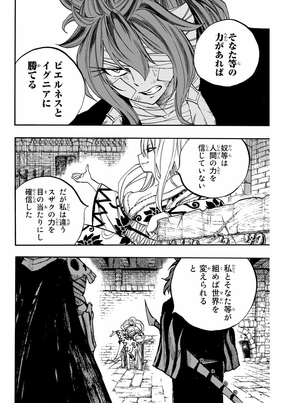 フェアリーテイル １００年クエスト 第91話 - 14