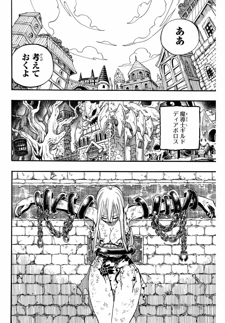 フェアリーテイル １００年クエスト 第90話 - 12