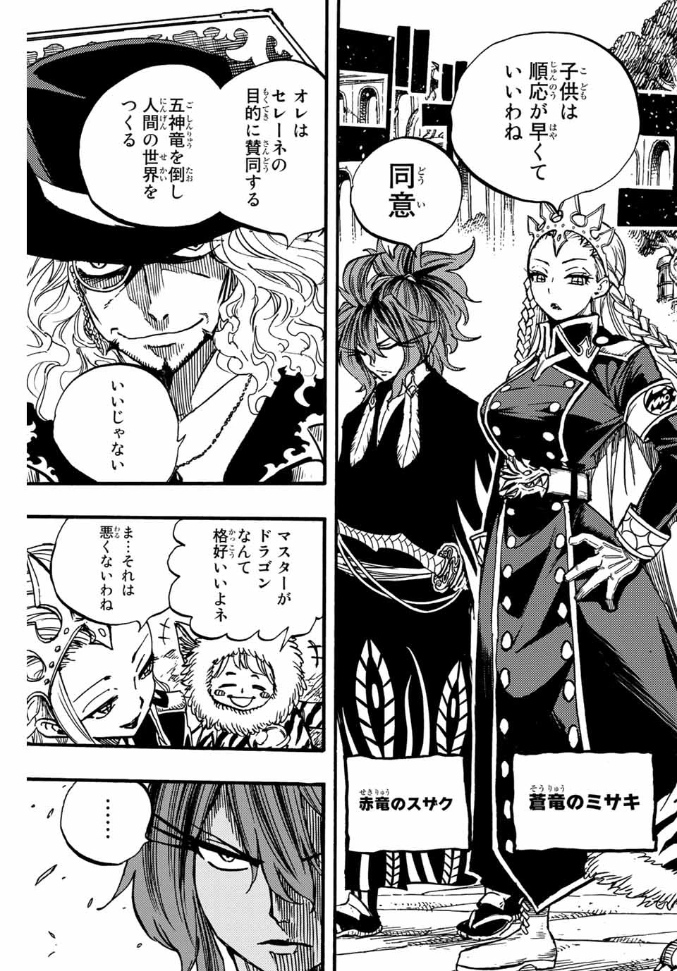 フェアリーテイル １００年クエスト 第92話 - 19