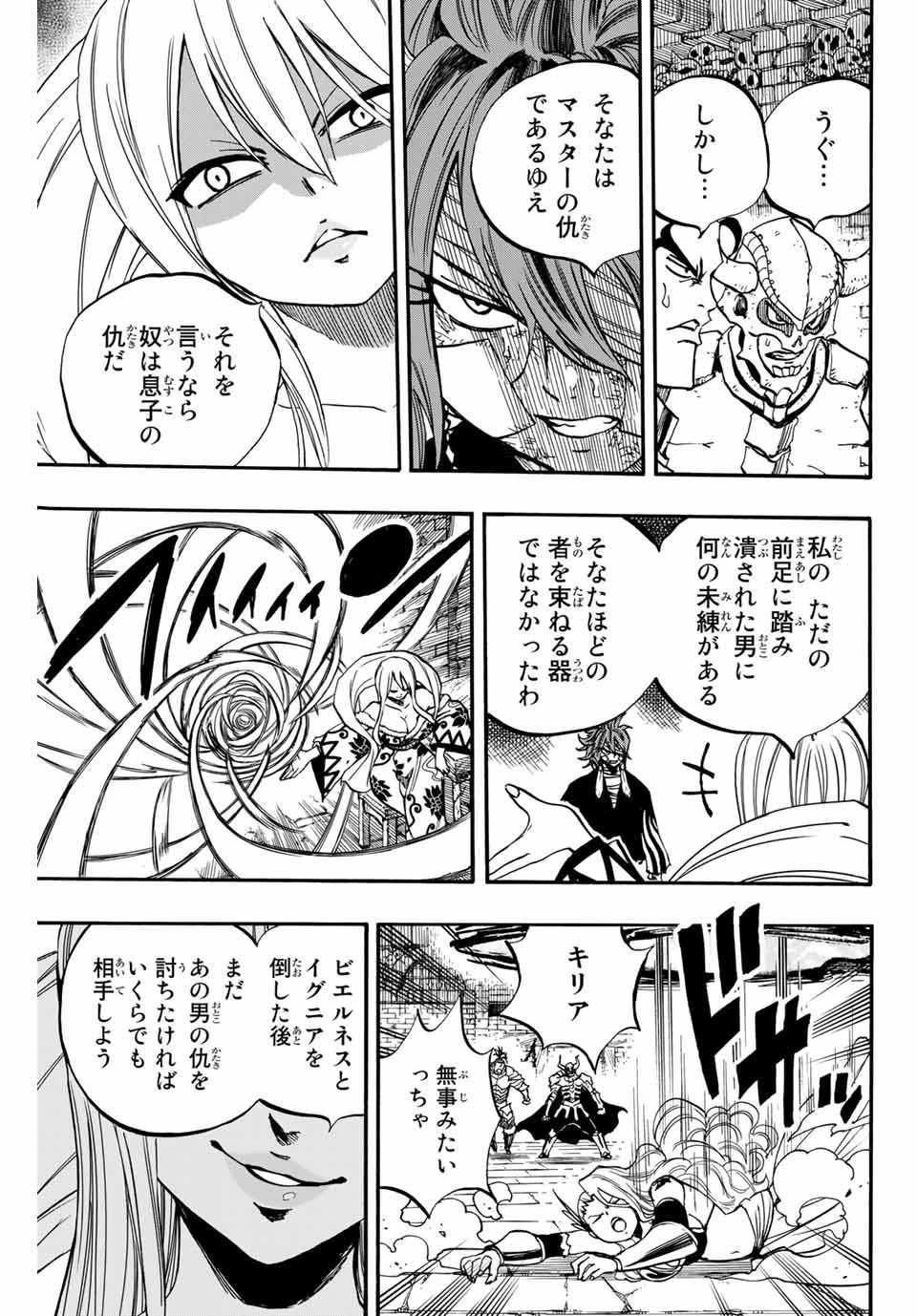 フェアリーテイル １００年クエスト 第91話 - 15