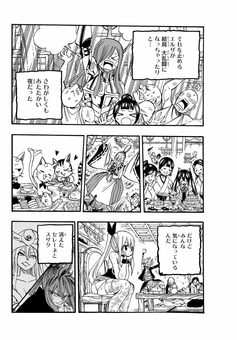 フェアリーテイル １００年クエスト 第89話 - 12