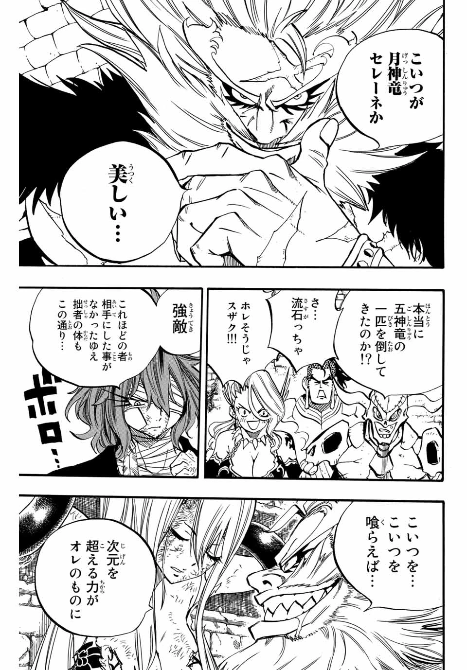 フェアリーテイル １００年クエスト 第90話 - 13