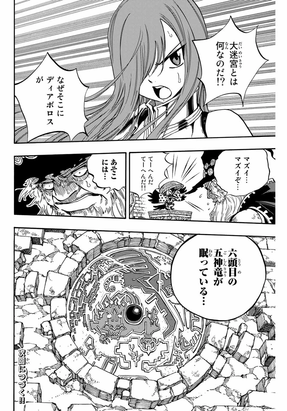 フェアリーテイル １００年クエスト 第92話 - 20