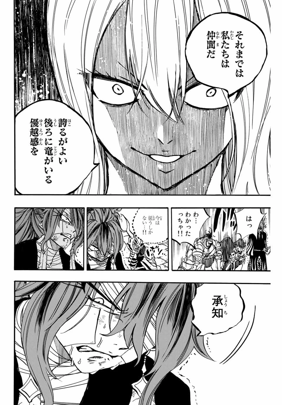 フェアリーテイル １００年クエスト 第91話 - 16