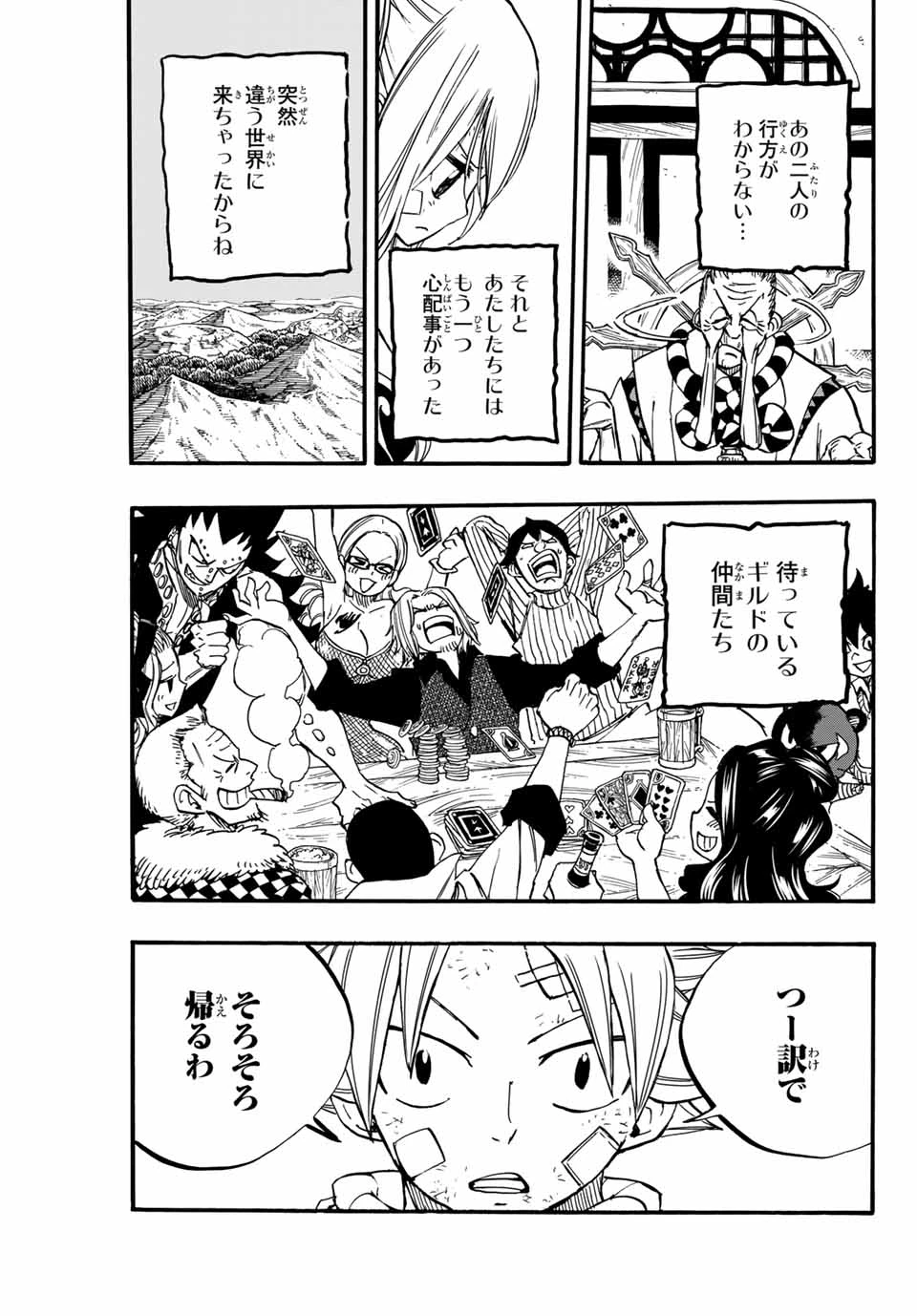 フェアリーテイル １００年クエスト 第89話 - 13