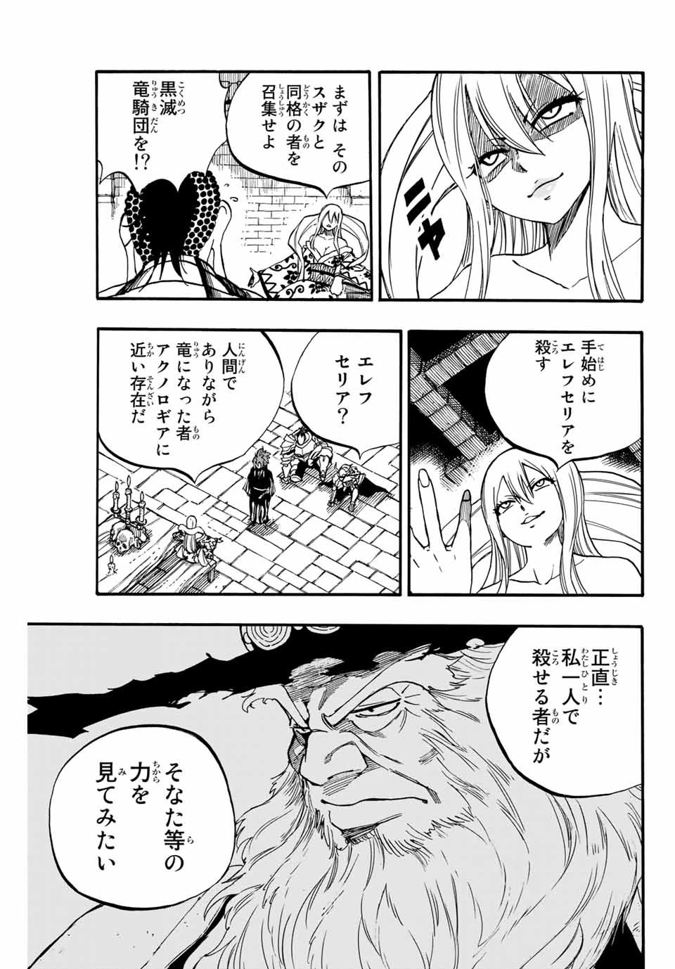 フェアリーテイル １００年クエスト 第91話 - 17