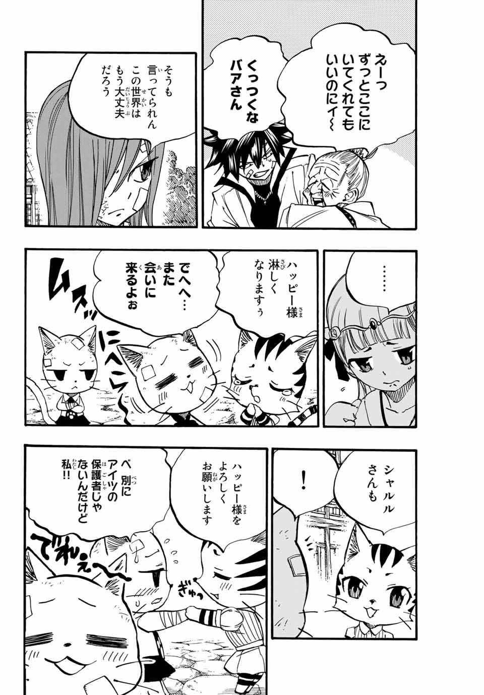 フェアリーテイル １００年クエスト 第89話 - 14