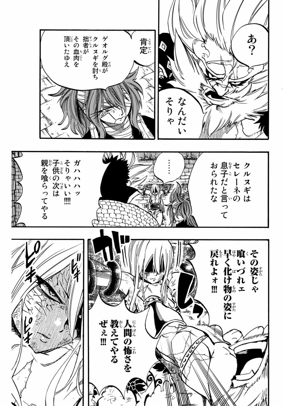 フェアリーテイル １００年クエスト 第90話 - 15