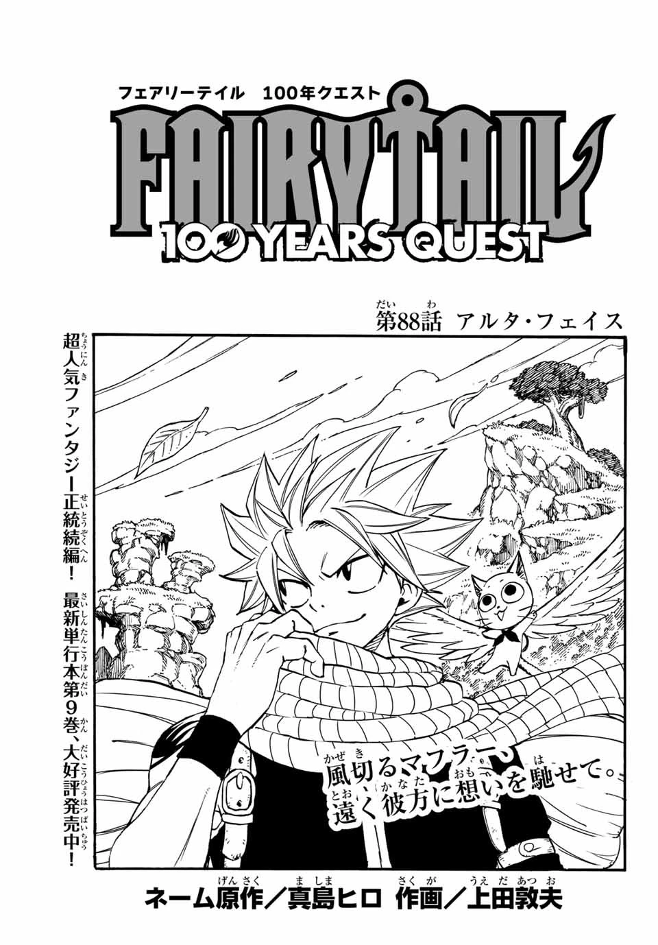 フェアリーテイル １００年クエスト 第88話 - 1