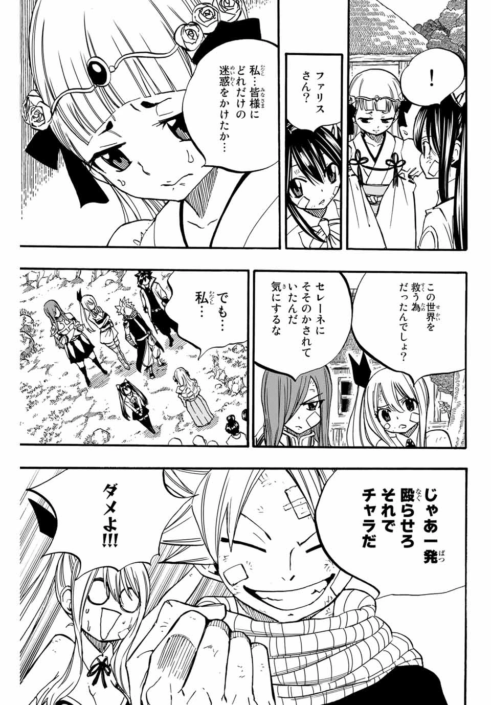 フェアリーテイル １００年クエスト 第89話 - 15