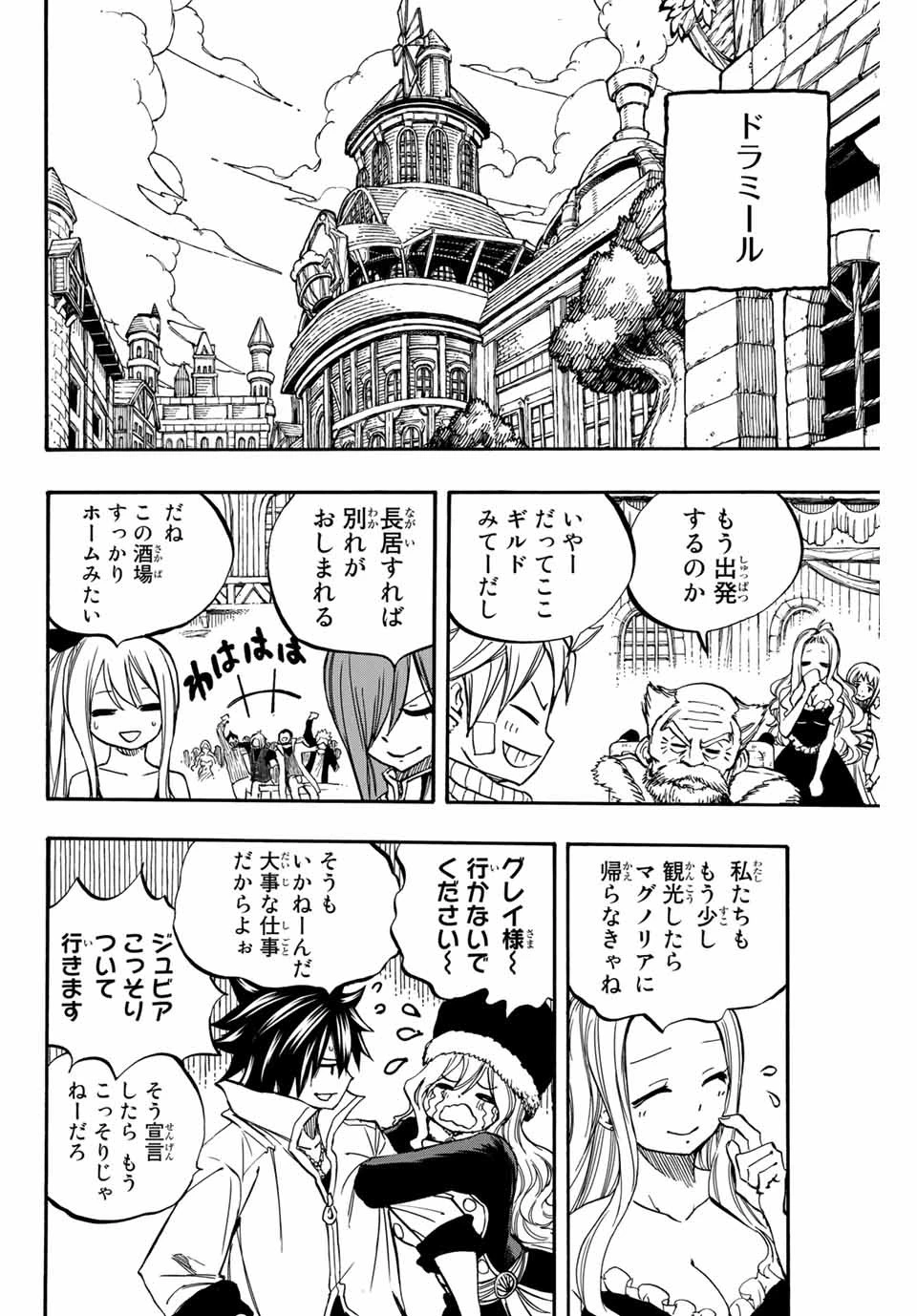 フェアリーテイル １００年クエスト 第91話 - 18
