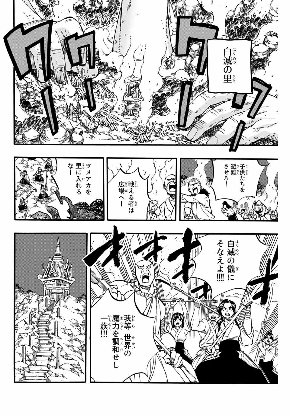 フェアリーテイル １００年クエスト 第88話 - 2
