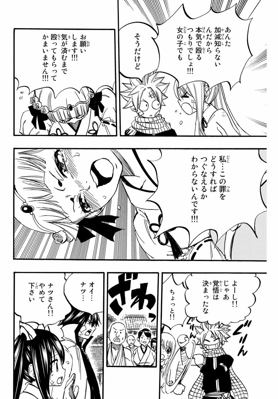 フェアリーテイル １００年クエスト 第89話 - 16