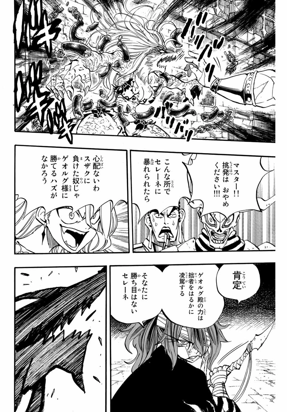 フェアリーテイル １００年クエスト 第90話 - 16