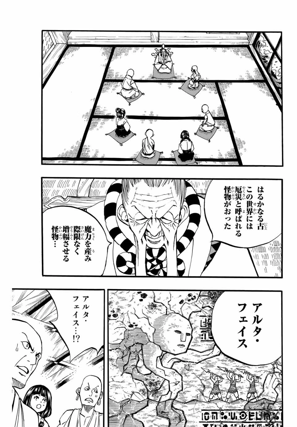 フェアリーテイル １００年クエスト 第88話 - 3