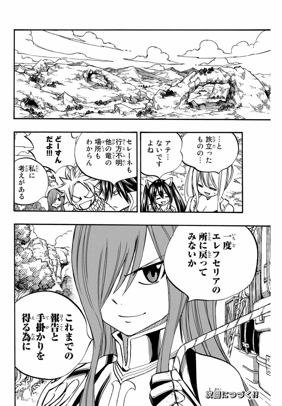 フェアリーテイル １００年クエスト 第91話 - 20