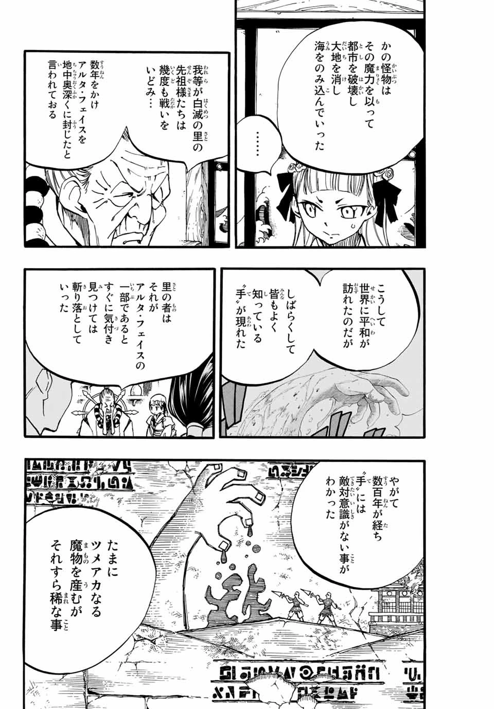 フェアリーテイル １００年クエスト 第88話 - 4